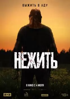 Нежить